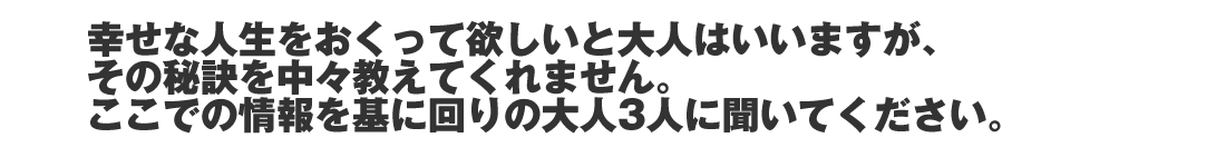 10代から30代に後悔のない人生を